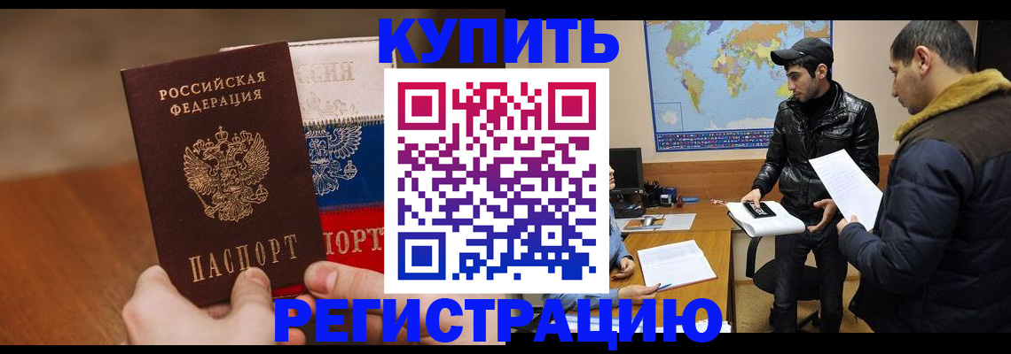 прописка 2025 в Узловой