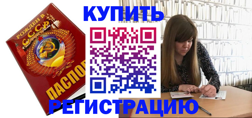 прописка для военкомата в Узловой